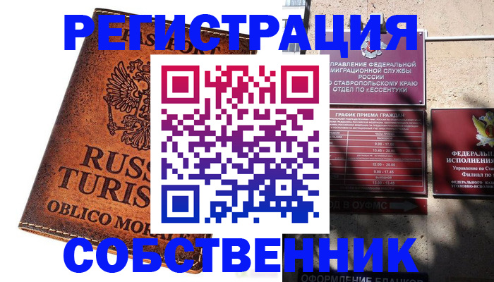 прописка ребенка в Волгодонске