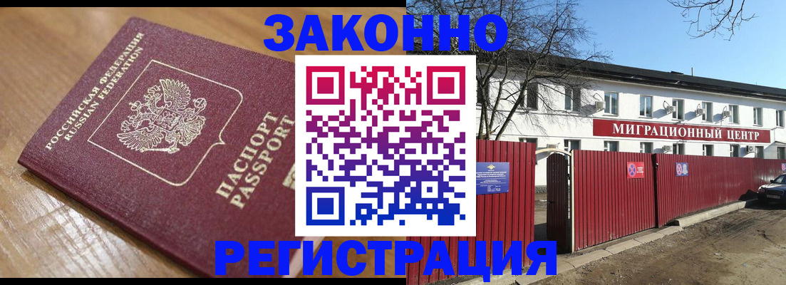 временная регистрация 2025 в Волгодонске