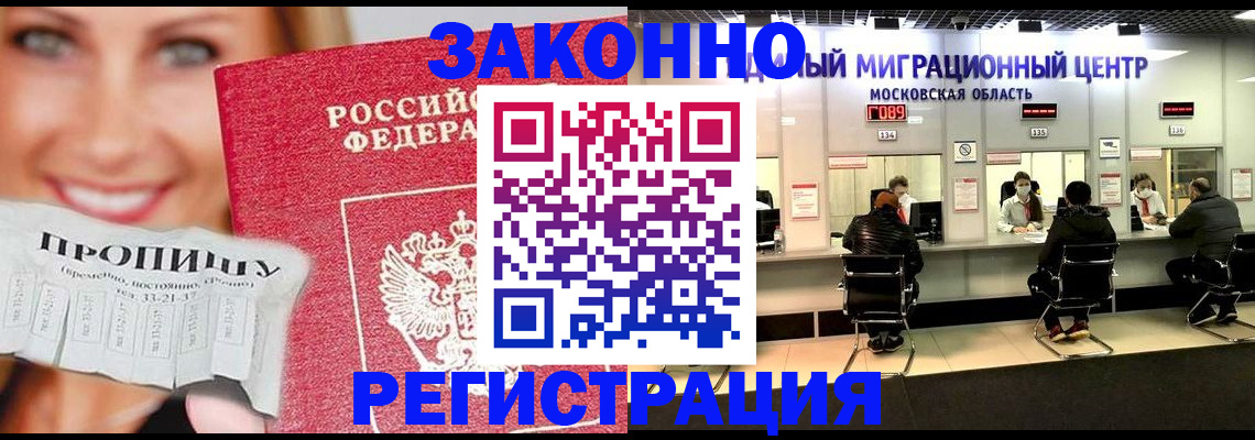 временная регистрация собственник в Волгодонске