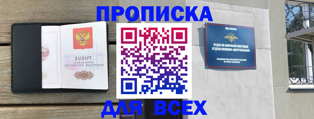 где прописаться в Волгодонске